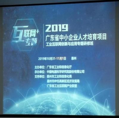 工業互聯網研修班走進惠州電子信息產業集群 探索數字化轉型新路徑